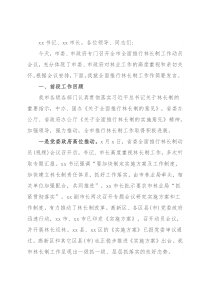 市林业局局长在xx市全面推行林长制工作动员会议上的发言