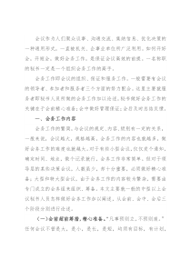 办会工作经验交流材料