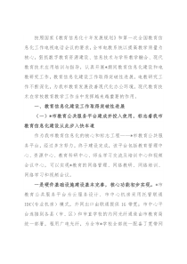 教体局关于电化教育工作的总结