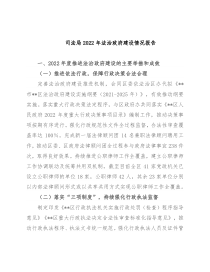 司法局2022年法治政府建设情况报告