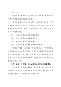 党风廉政教育全面从严治党专题党课