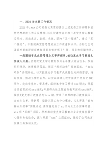 公司2021年宣传思想工作总结和2022年工作思路