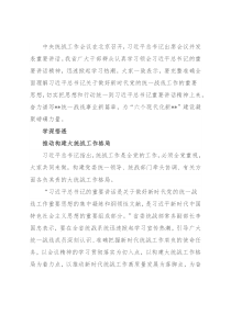 学习贯彻统战工作会议精神情况报告