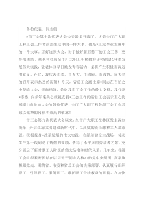 在市工会第十次代表大会上的讲话