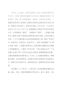 X县长接听市民服务热线发言提纲