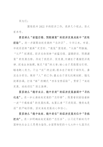 在全市经济工作会议上的发言