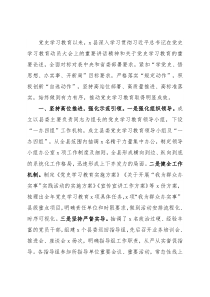 县党史学习教育开展情况总结