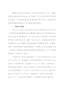 关于推动民营经济高质量发展的调研报告