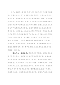 县委常委学习省部级主要领导干部专题研讨班上讲话心得体会