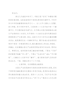纪委书记在2022年中秋节前廉政警示教育谈话会上的廉政党课讲稿