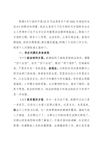 司法局党员干部2022年度组织生活会个人对照检查材料