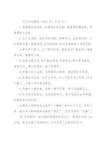 天天金句精选（2021年7月23日）