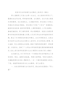 党委书记在学校教代会闭幕式上的讲话（高校）