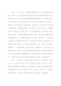 2022年抓基层党建工作述职评议考核会议讲话