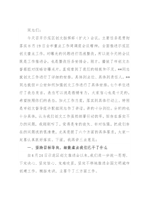 在示范区创文指挥部（扩大）会议上的讲话