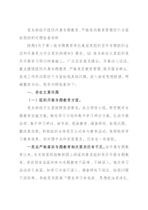 党支部班子组织开展专题教育、严格党员教育管理四个方面检视剖析对照检查材料