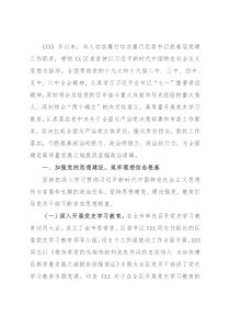 区委书记抓基层党建述职报告