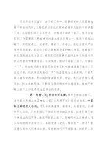 推进干部能上能下研讨发言提纲