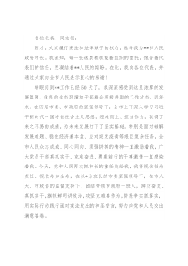 在2022年人大会上当选为市长后的表态发言