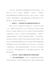 2022年履行党风廉政建设责任制情况报告