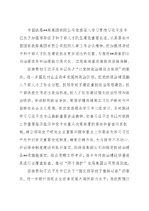 研讨发言：以一流干部人才队伍建设推动一流企业建设