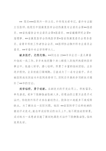 医院科主任现实表现