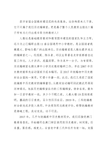 在全国教材建设奖表彰会上的发言