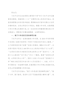 微党课：坚定斗争意志，增强斗争本领，依靠斗争赢得未来