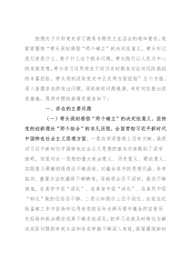 纪检干部党史学习教育专题民主生活会对照检查材料