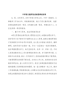 中学语文教师先进典型事迹材料