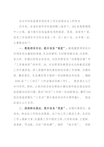 在全市纪检监察系统信息工作交流座谈会上的发言