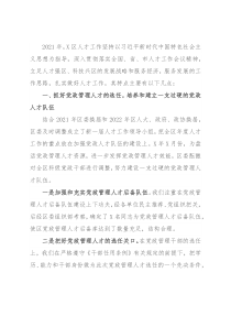 X区人才办人才工作汇报材料