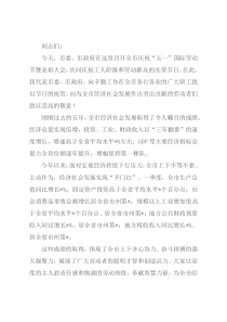 在市庆祝“五一”国际劳动节暨表彰大会上的讲话