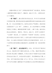 2021年机关书记抓党建工作述职报告