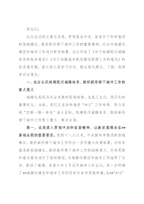 市委书记在市委城市工作会议上的讲话