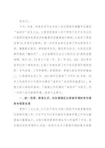 在全市深入优化营商环境暨作风建设“奋进年”动员大会上的讲话