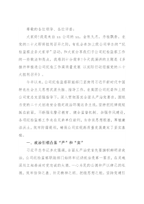 多措并举推进公司纪检工作高质量发展 以实际行动迎接党的二十大胜利召开