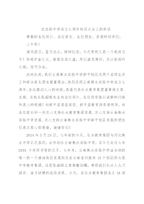 在实验中学成立七周年校庆大会上的讲话