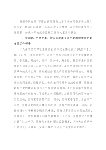 区长在2022年X新区党风廉政建设工作会上的讲话