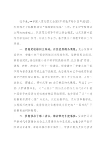 干部教育培训工作汇报