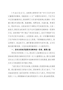 研讨发言：坚持以马克思主义中国化时代化最新成果为指导