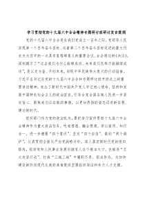 学习贯彻党的十九届六中全会精神专题研讨班研讨发言提纲