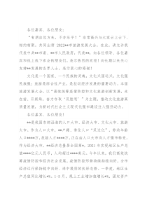 在2022全市旅游发展大会开幕式上的致辞