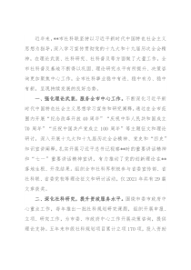 市社科联工作情况汇报