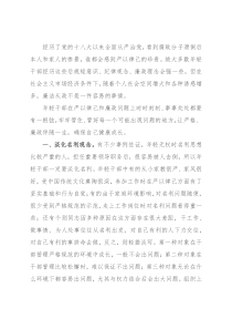 市纪委书记在年轻干部座谈会上的廉政谈话