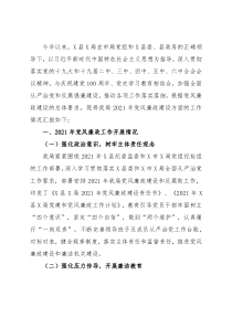 县X局党风廉政建设2021年工作情况和下一步工作打算