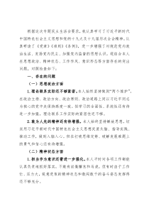 ”忠诚干净担当 务实进取奉献“专题民主生活会对照检查材料