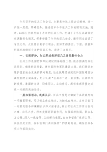 在全市征兵工作会议上的讲话