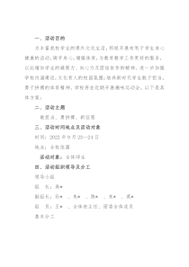 学校校园趣味运动会策划方案