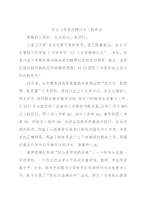 在X工作室授牌仪式上的讲话